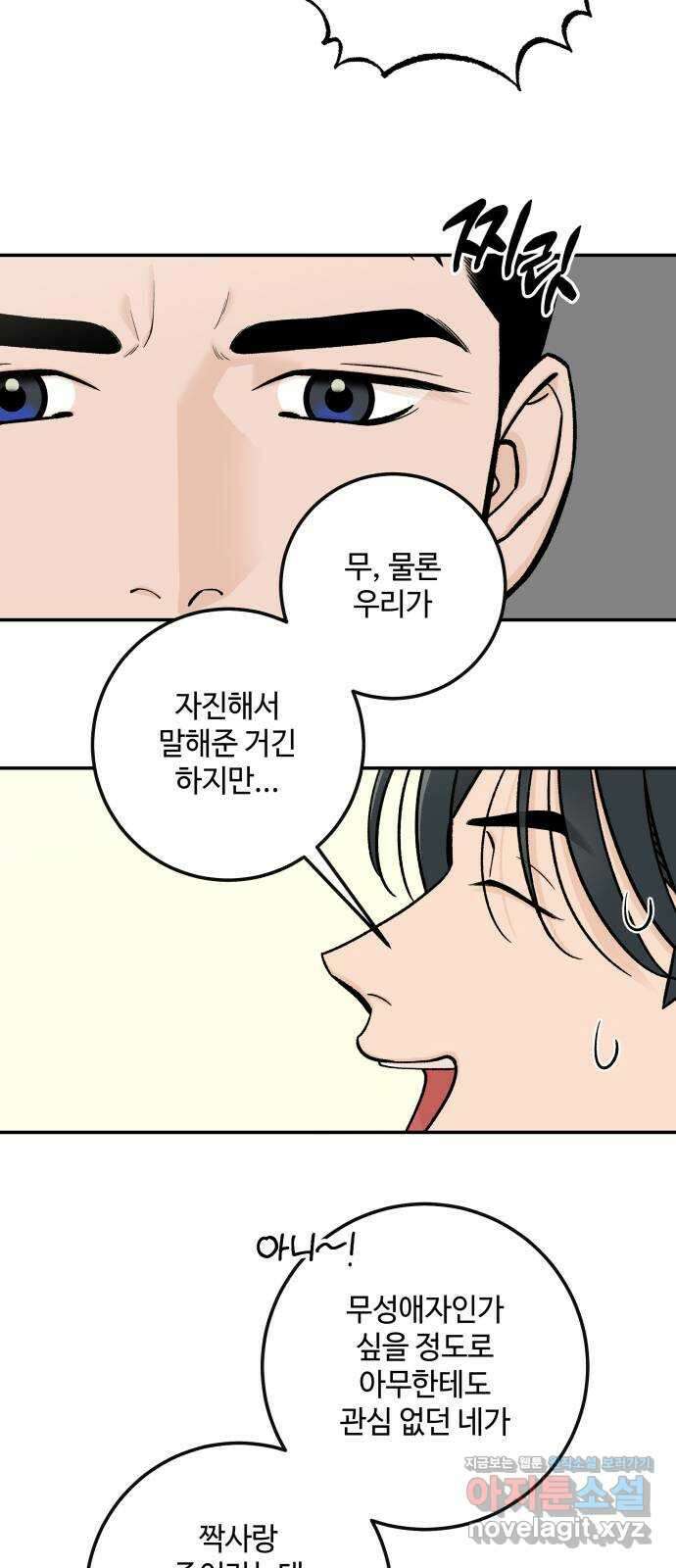 이웃집 연하 20화 13