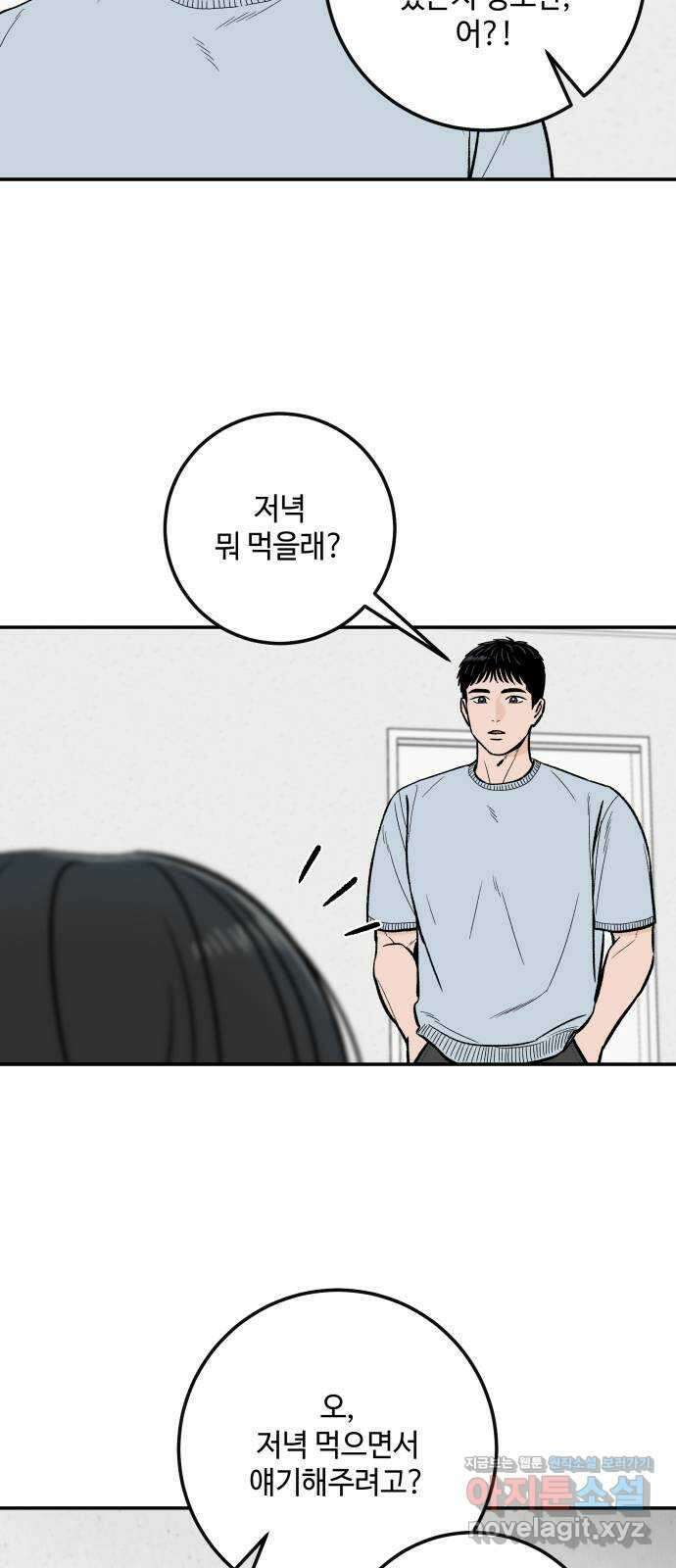 이웃집 연하 20화 15