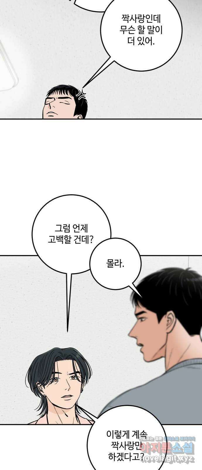 이웃집 연하 20화 16