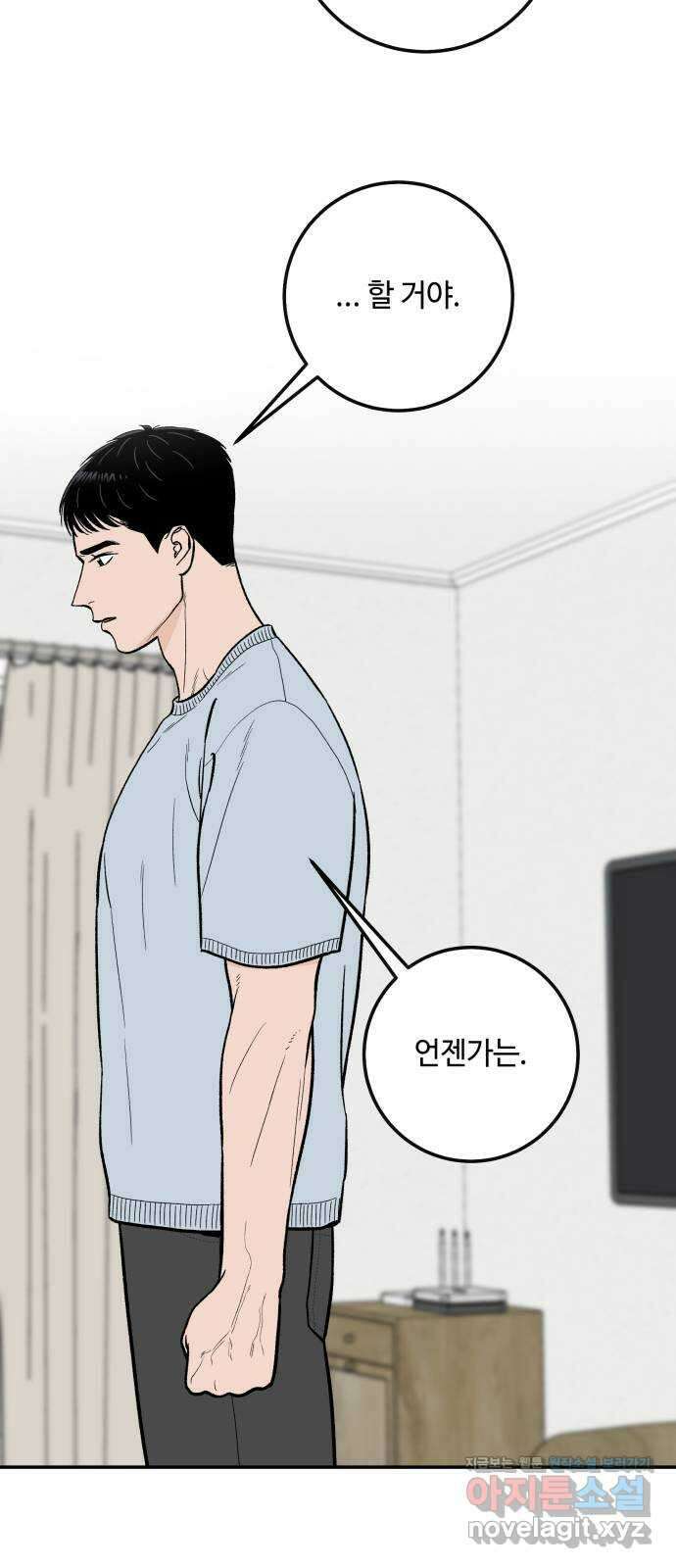 이웃집 연하 20화 17