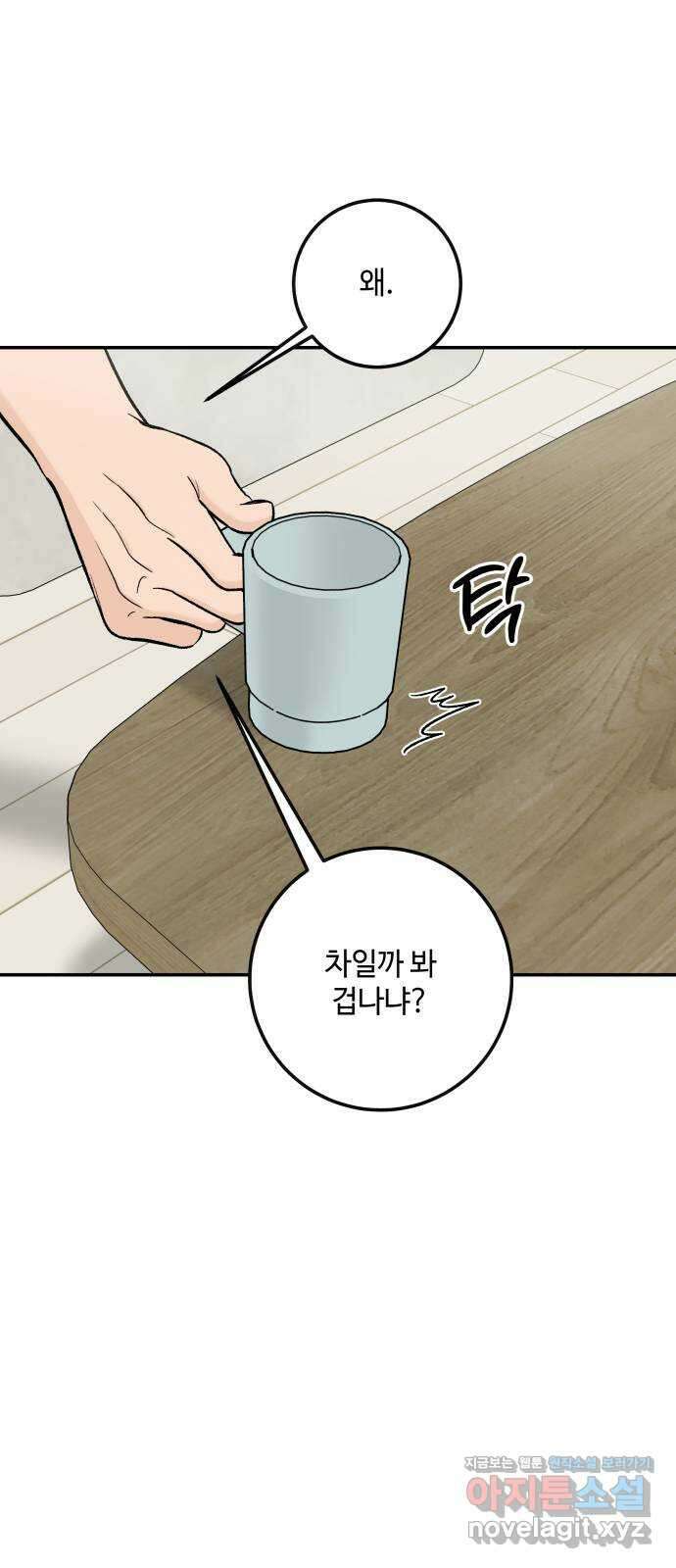 이웃집 연하 20화 18