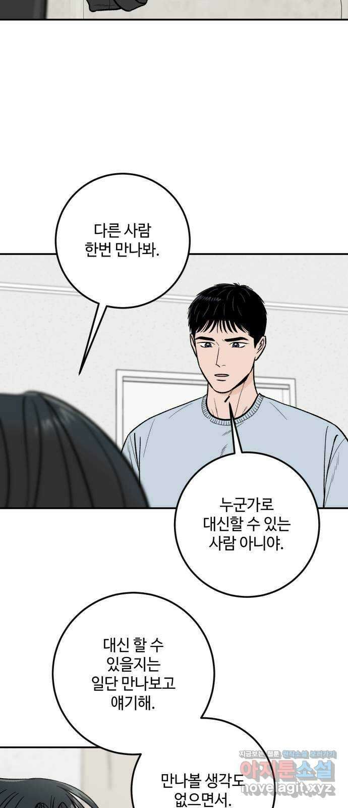 이웃집 연하 20화 21
