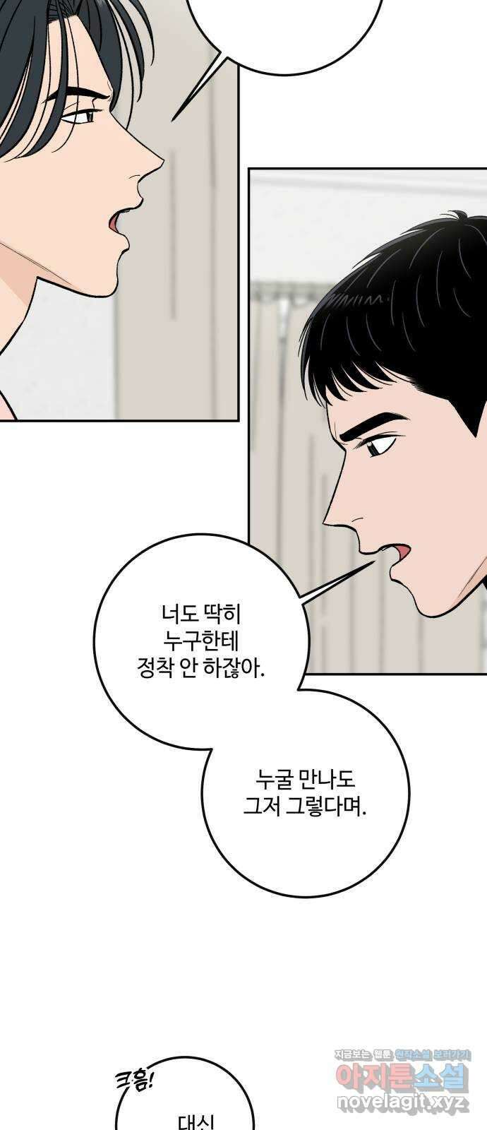 이웃집 연하 20화 22