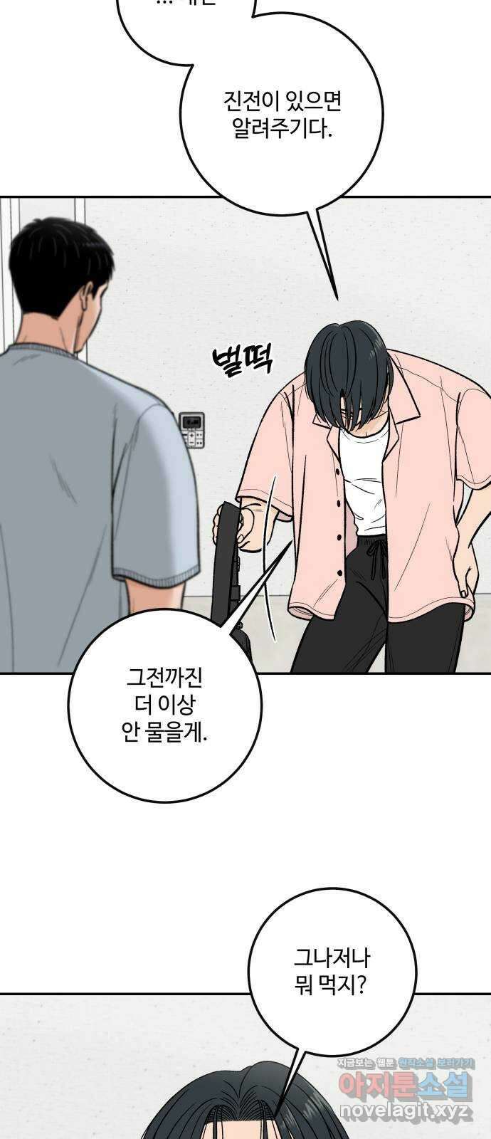 이웃집 연하 20화 23