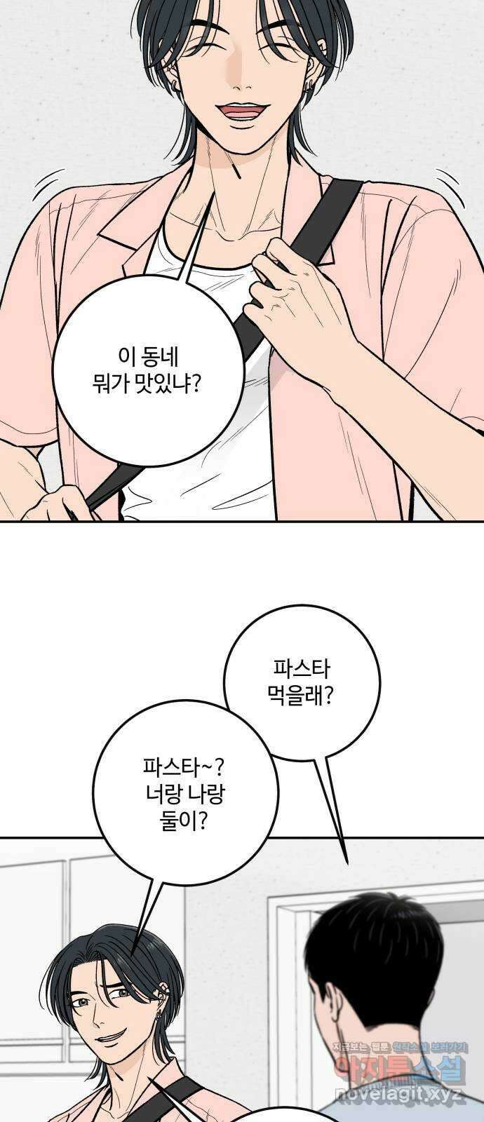 이웃집 연하 20화 24