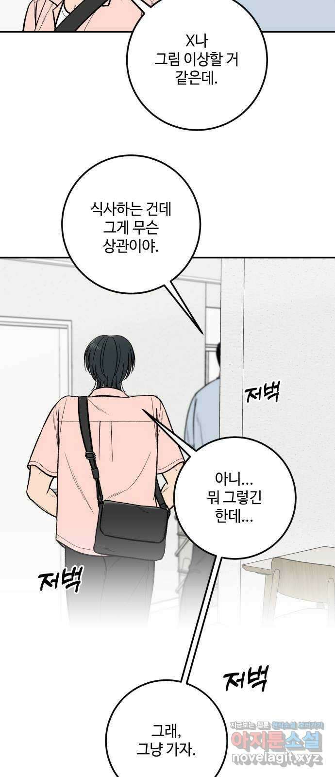 이웃집 연하 20화 25