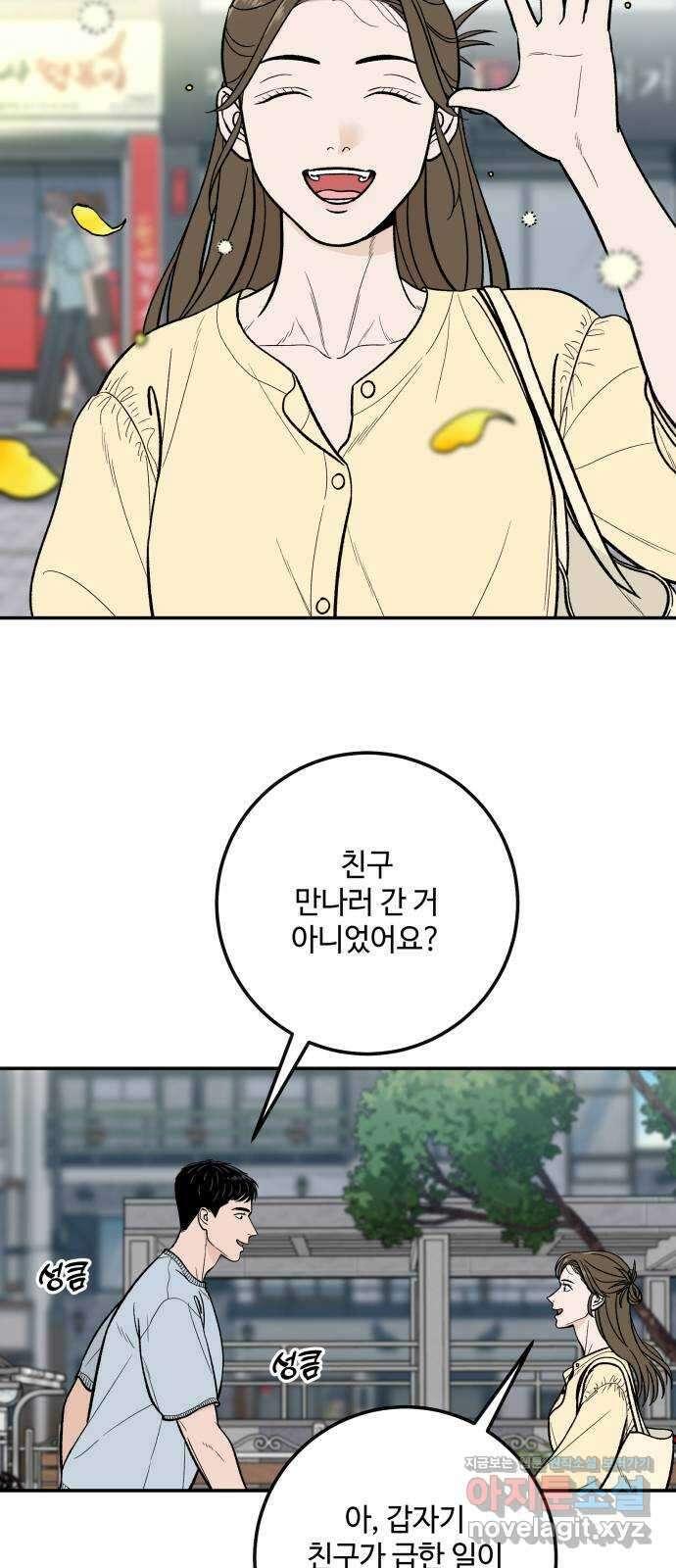 이웃집 연하 20화 28
