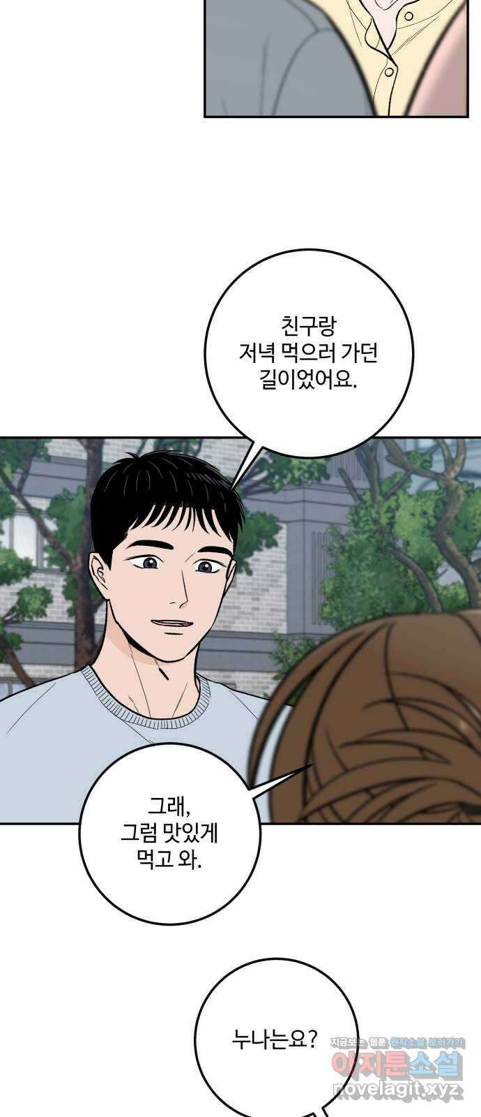 이웃집 연하 20화 32