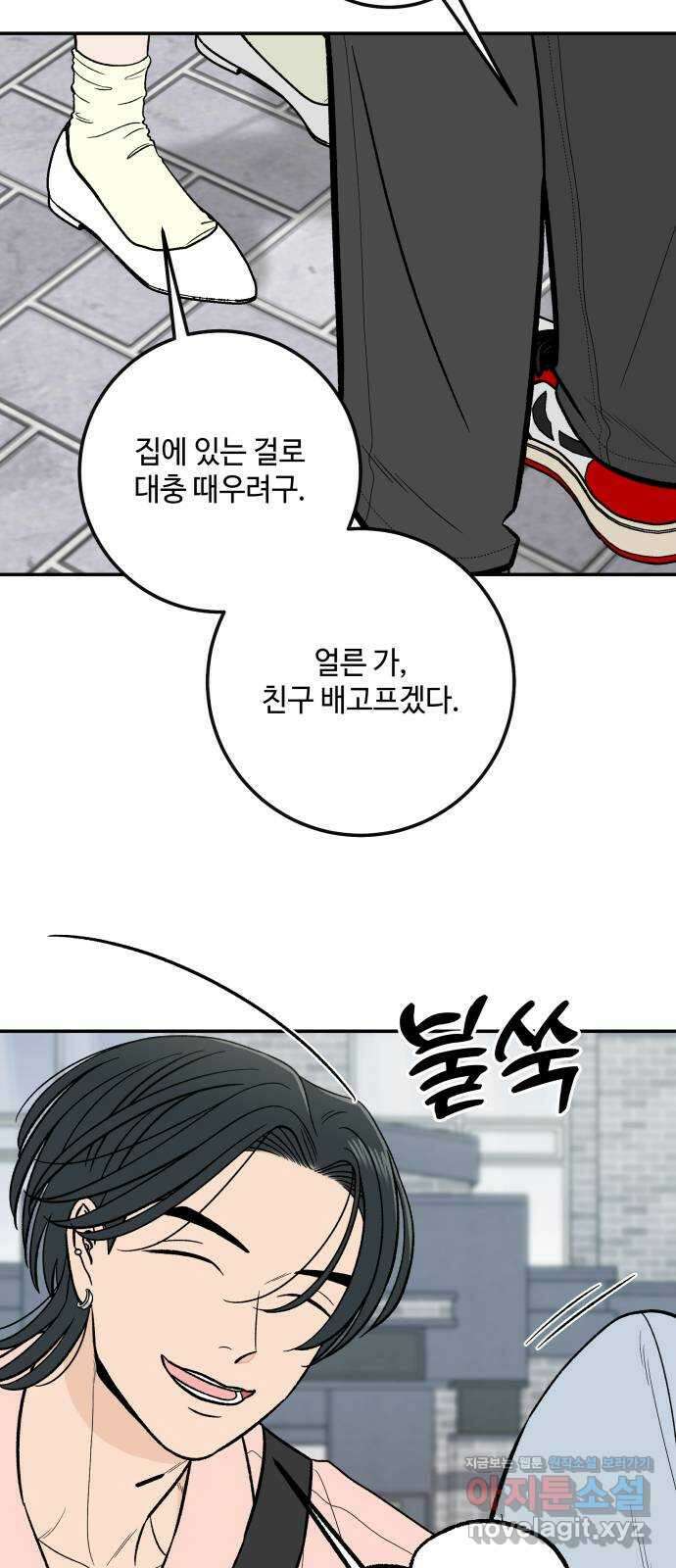 이웃집 연하 20화 33