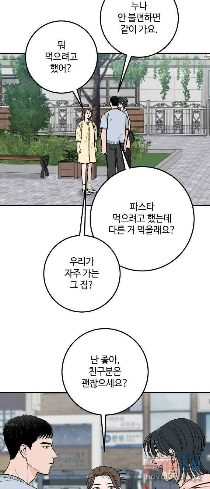 이웃집 연하 20화 35