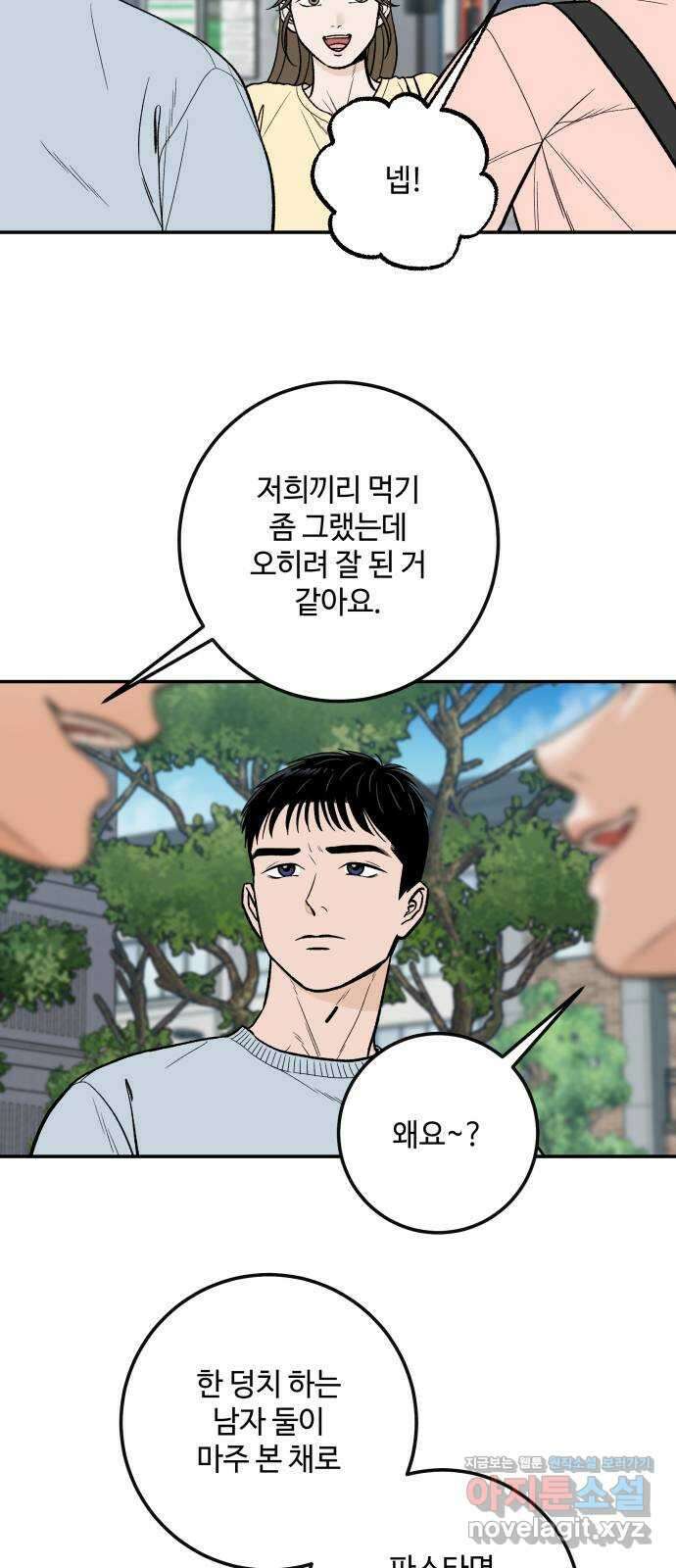 이웃집 연하 20화 36