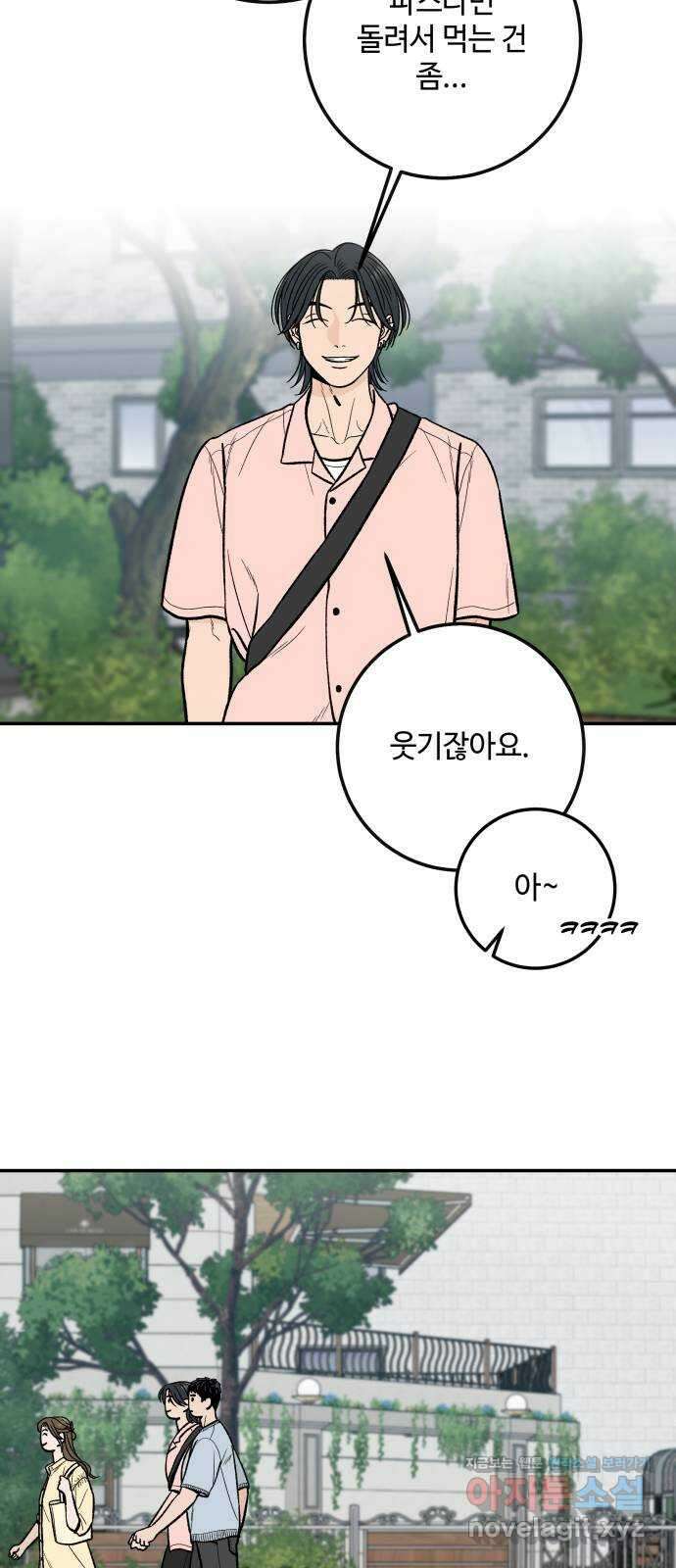 이웃집 연하 20화 37
