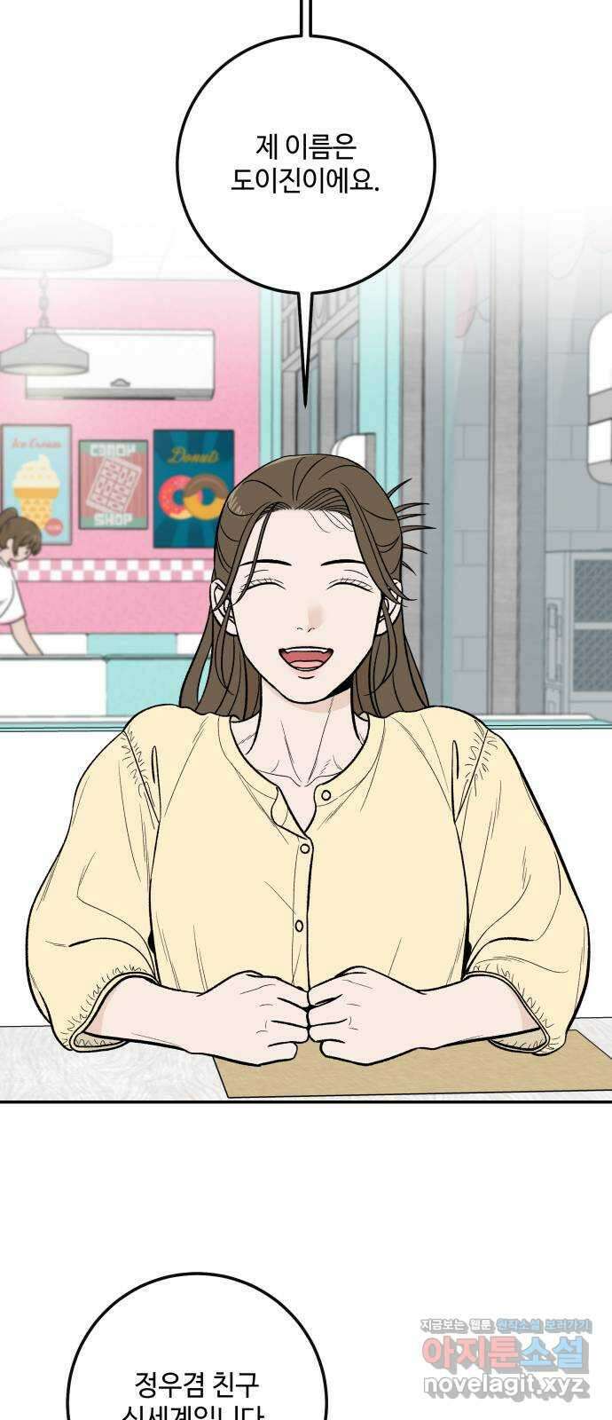 이웃집 연하 20화 39