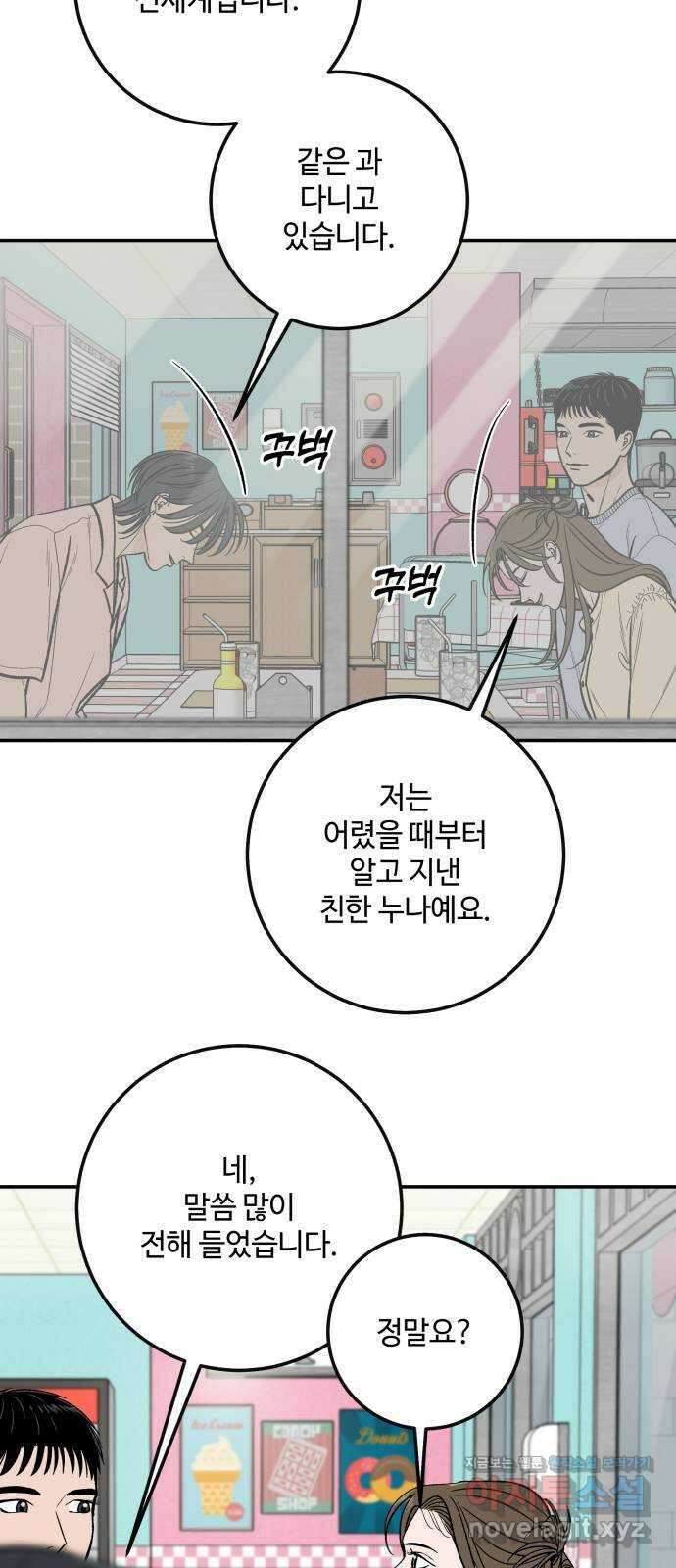이웃집 연하 20화 40