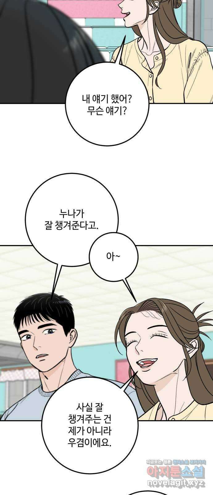 이웃집 연하 20화 41