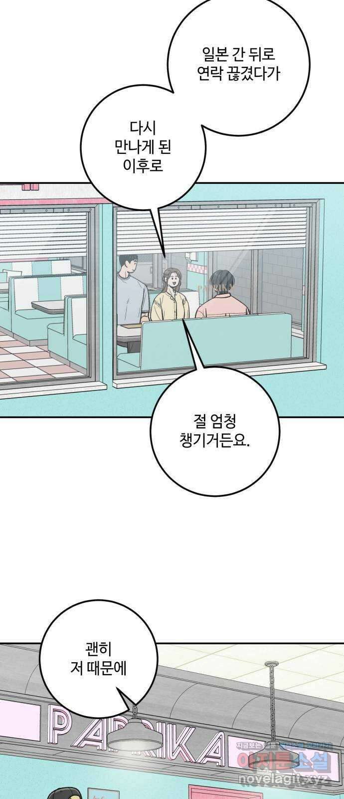 이웃집 연하 20화 42
