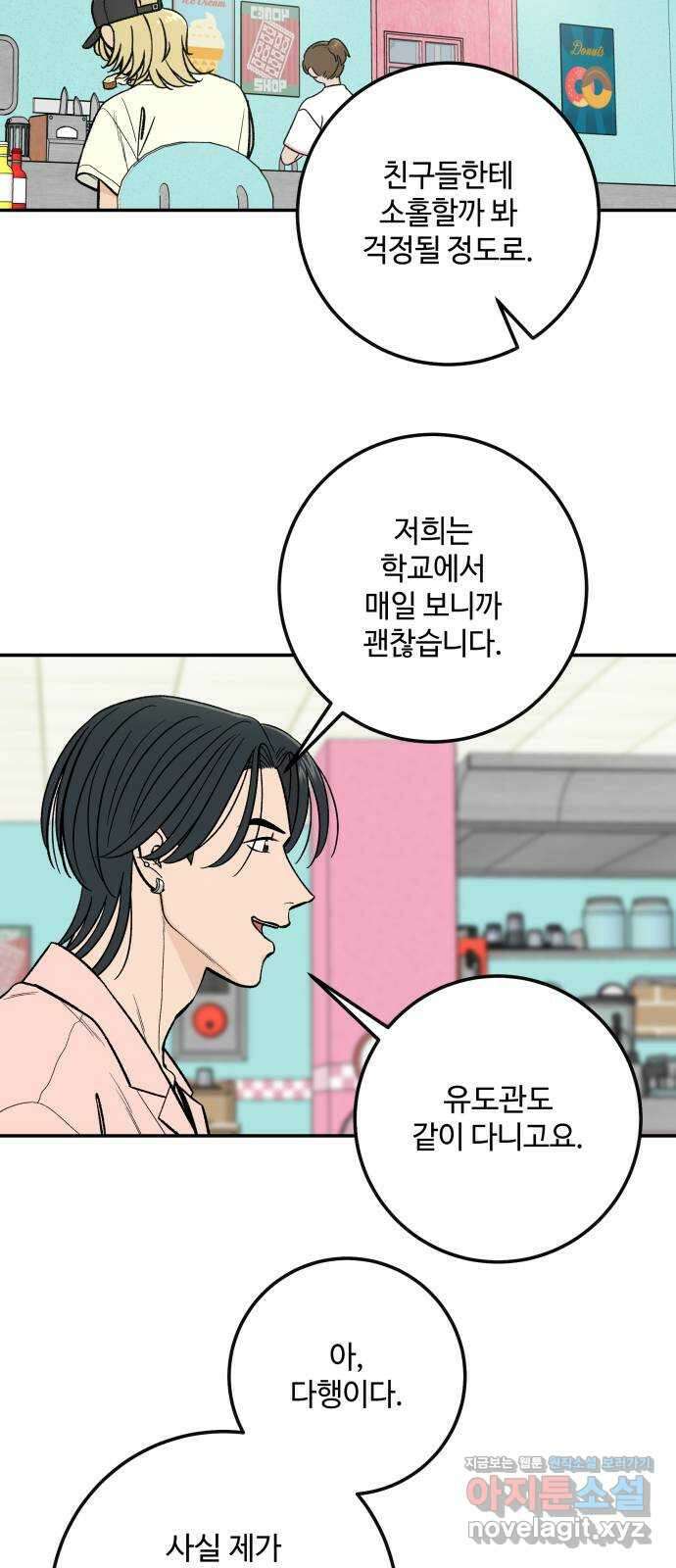 이웃집 연하 20화 43