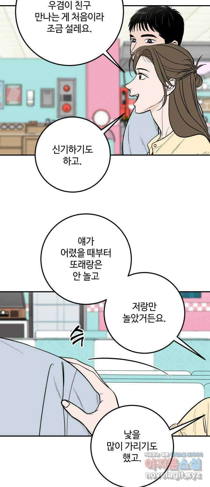 이웃집 연하 20화 44