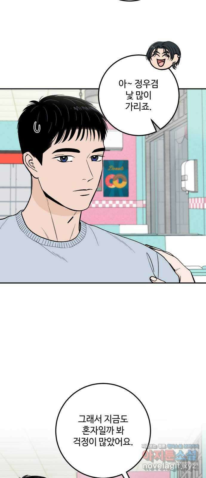 이웃집 연하 20화 45
