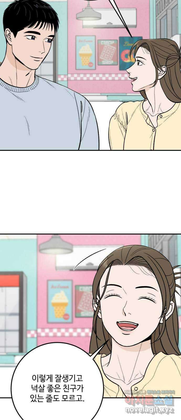 이웃집 연하 20화 46