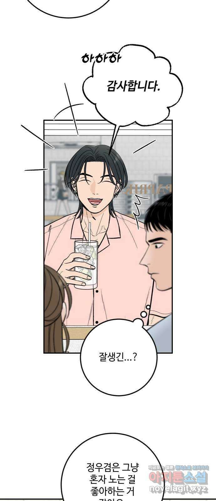 이웃집 연하 20화 47
