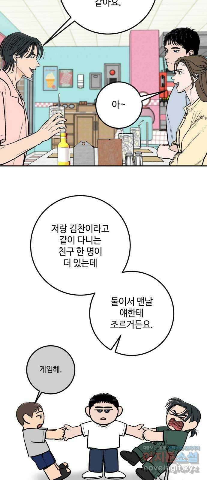이웃집 연하 20화 48