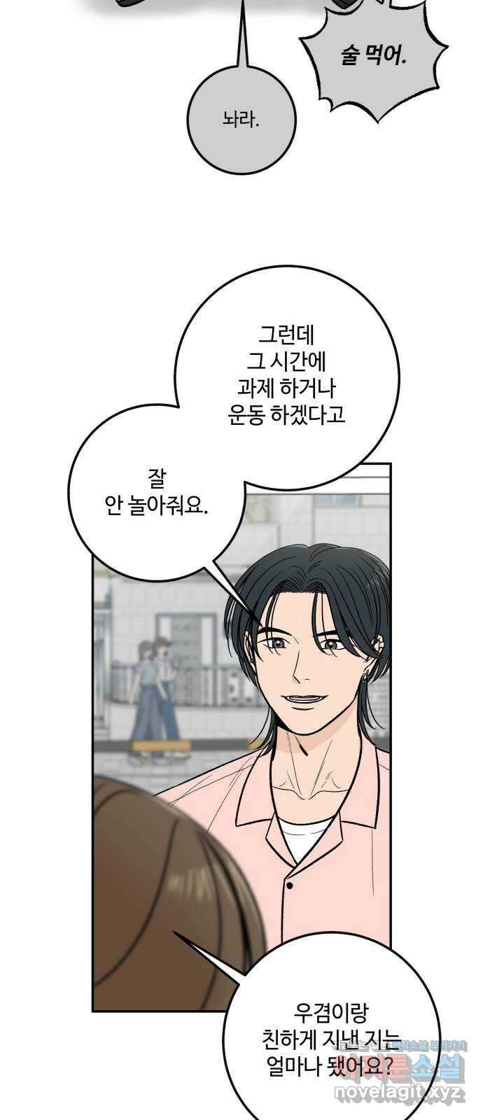 이웃집 연하 20화 49