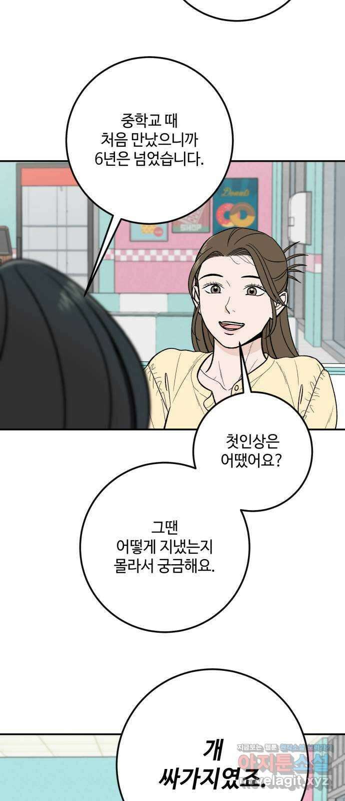 이웃집 연하 20화 50