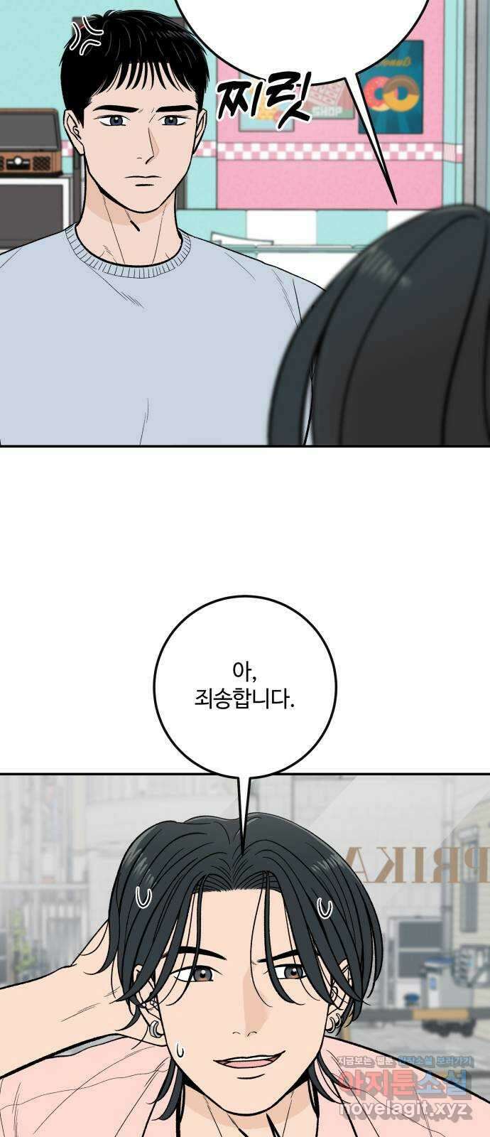 이웃집 연하 20화 51