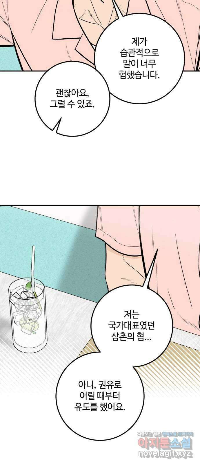 이웃집 연하 20화 52