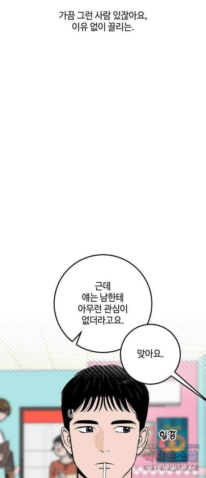 이웃집 연하 20화 56