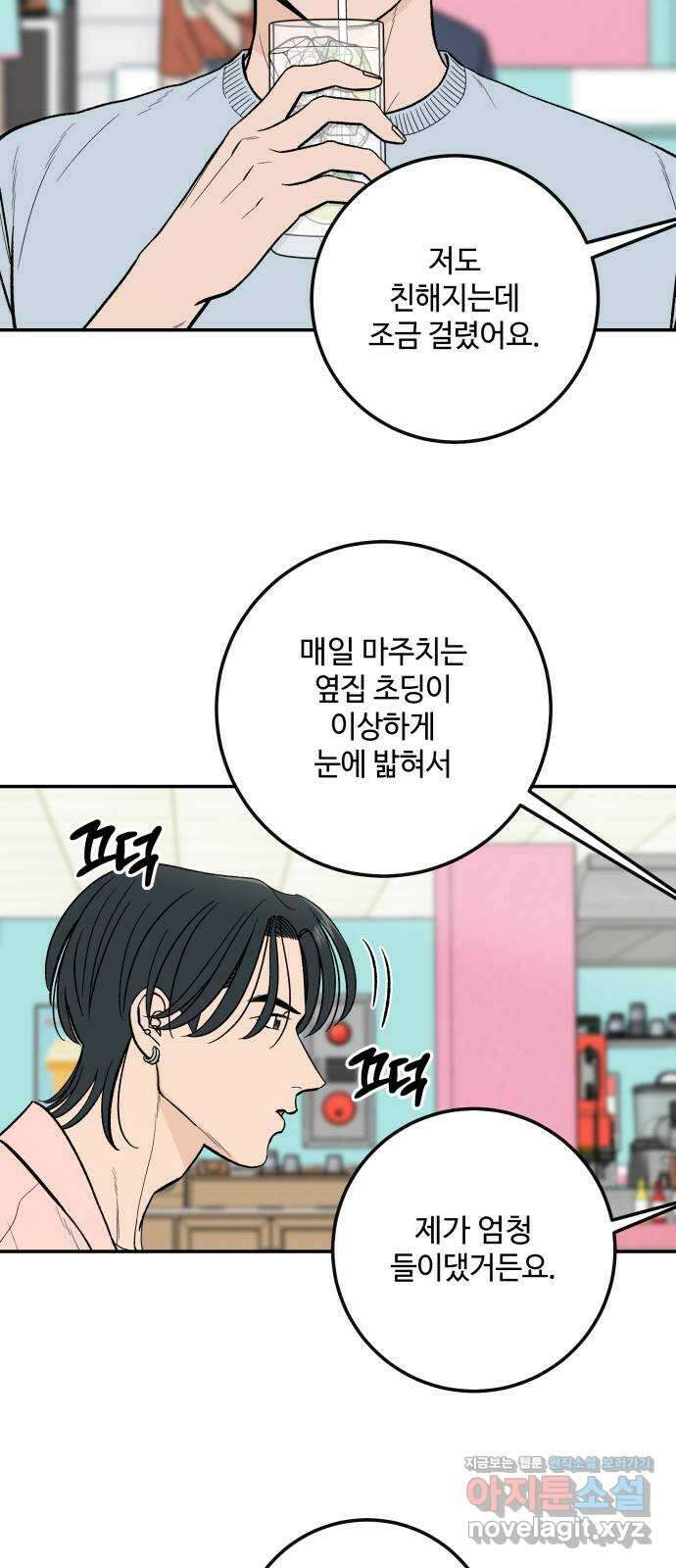 이웃집 연하 20화 57