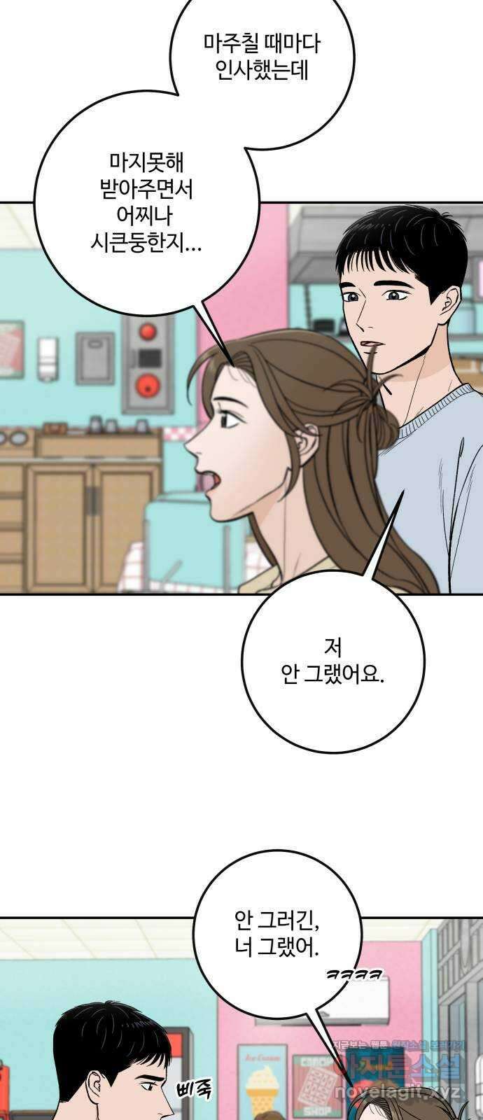 이웃집 연하 20화 58