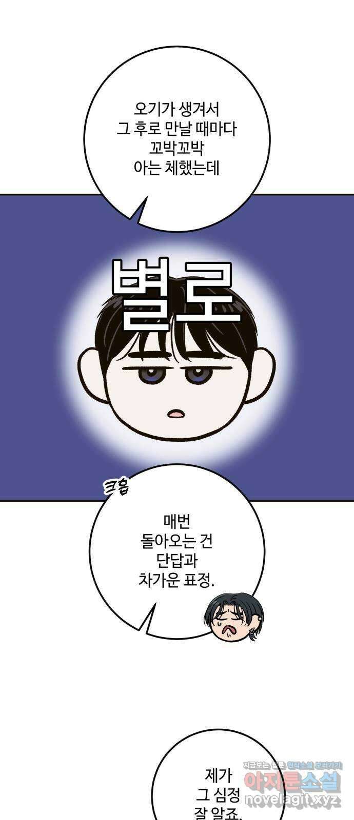 이웃집 연하 20화 60