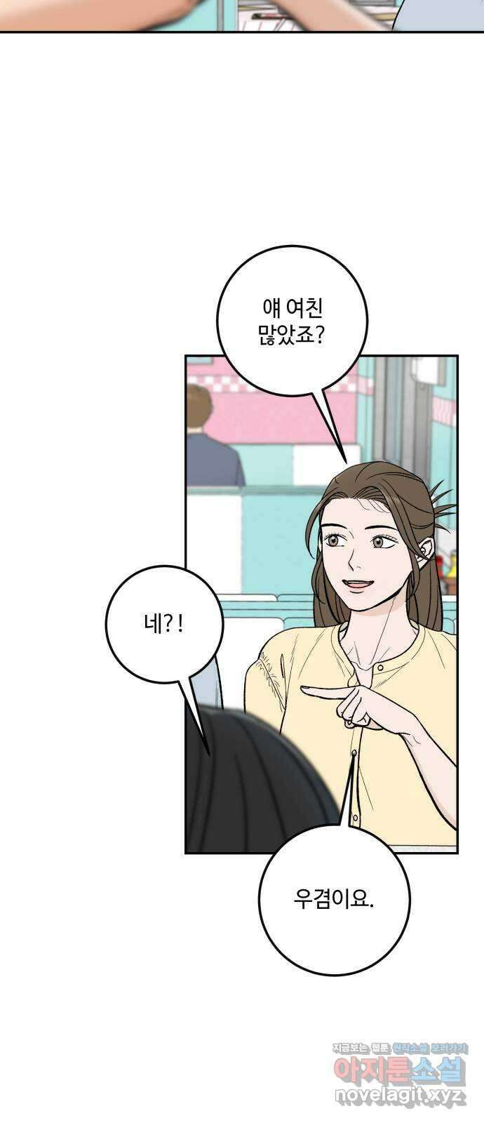 이웃집 연하 20화 62