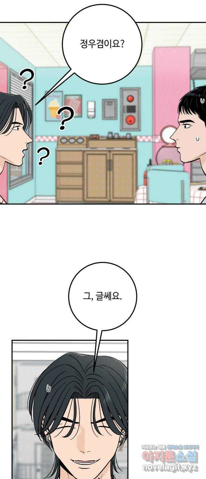 이웃집 연하 20화 63