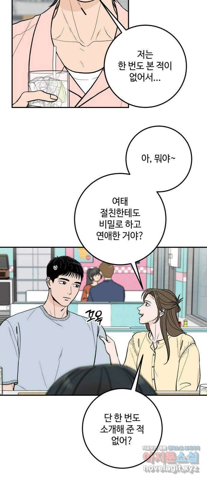 이웃집 연하 20화 64