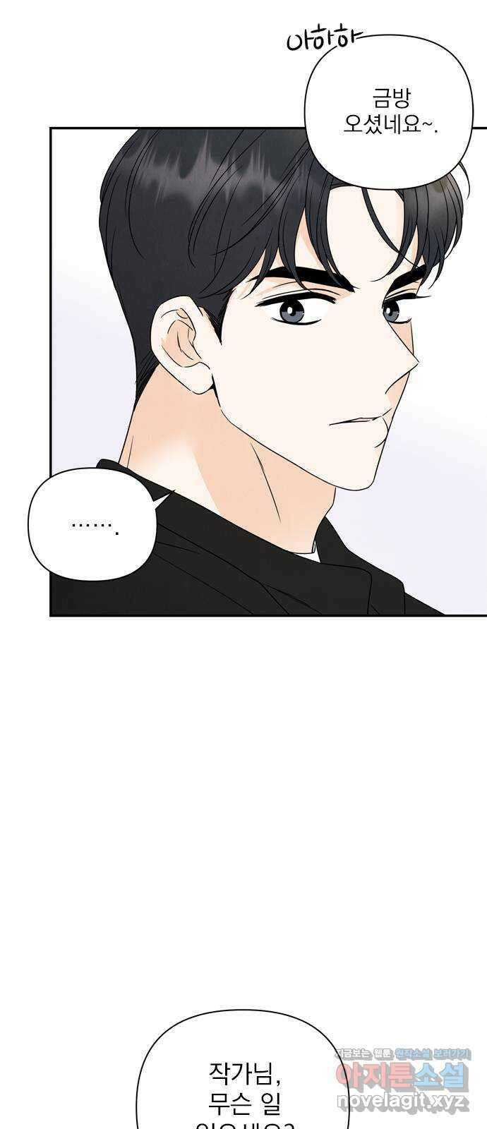 최고의 뿔소라 49화 2