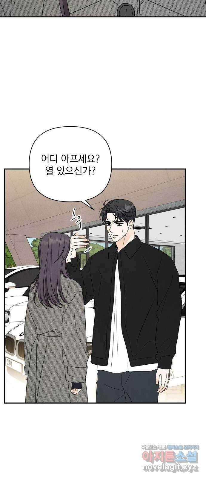 최고의 뿔소라 49화 8