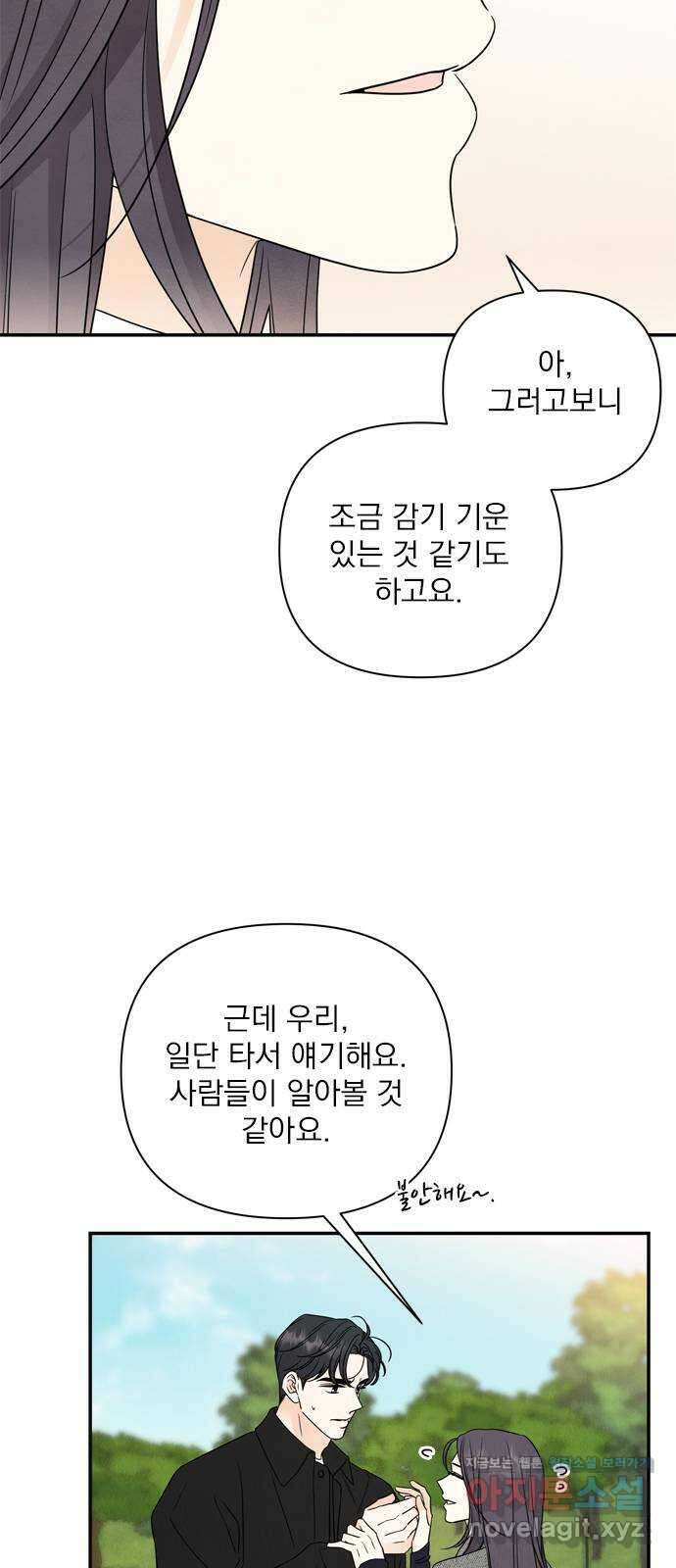최고의 뿔소라 49화 10