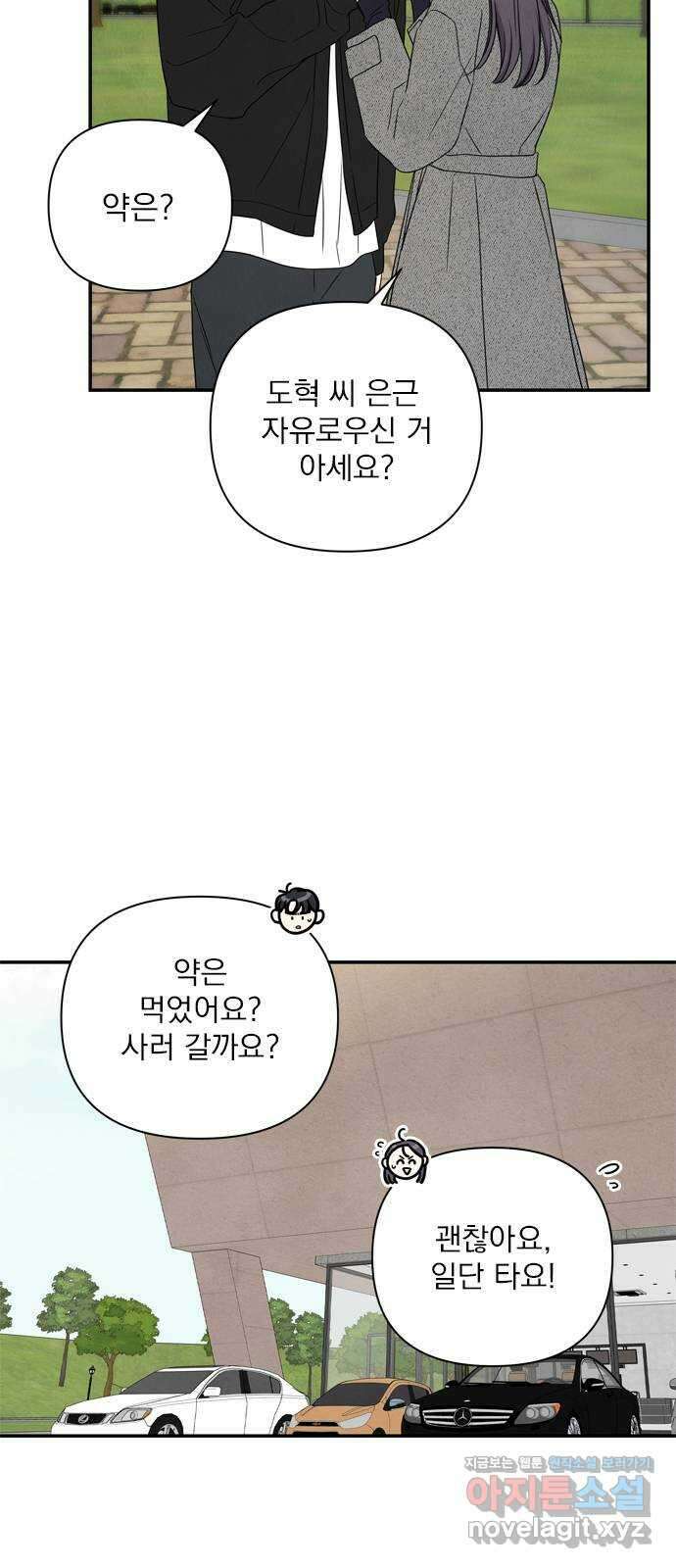 최고의 뿔소라 49화 11