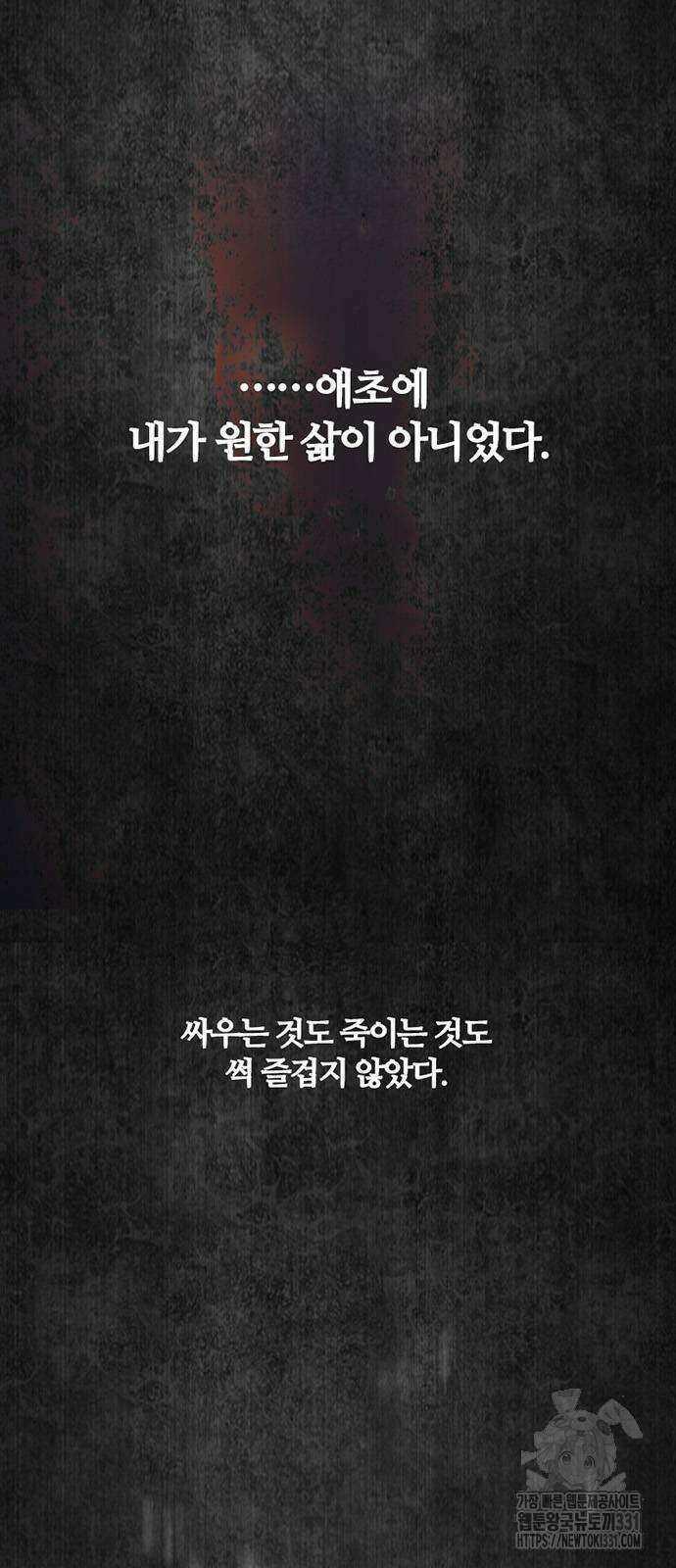 폰투스 : 극야2 108화 4