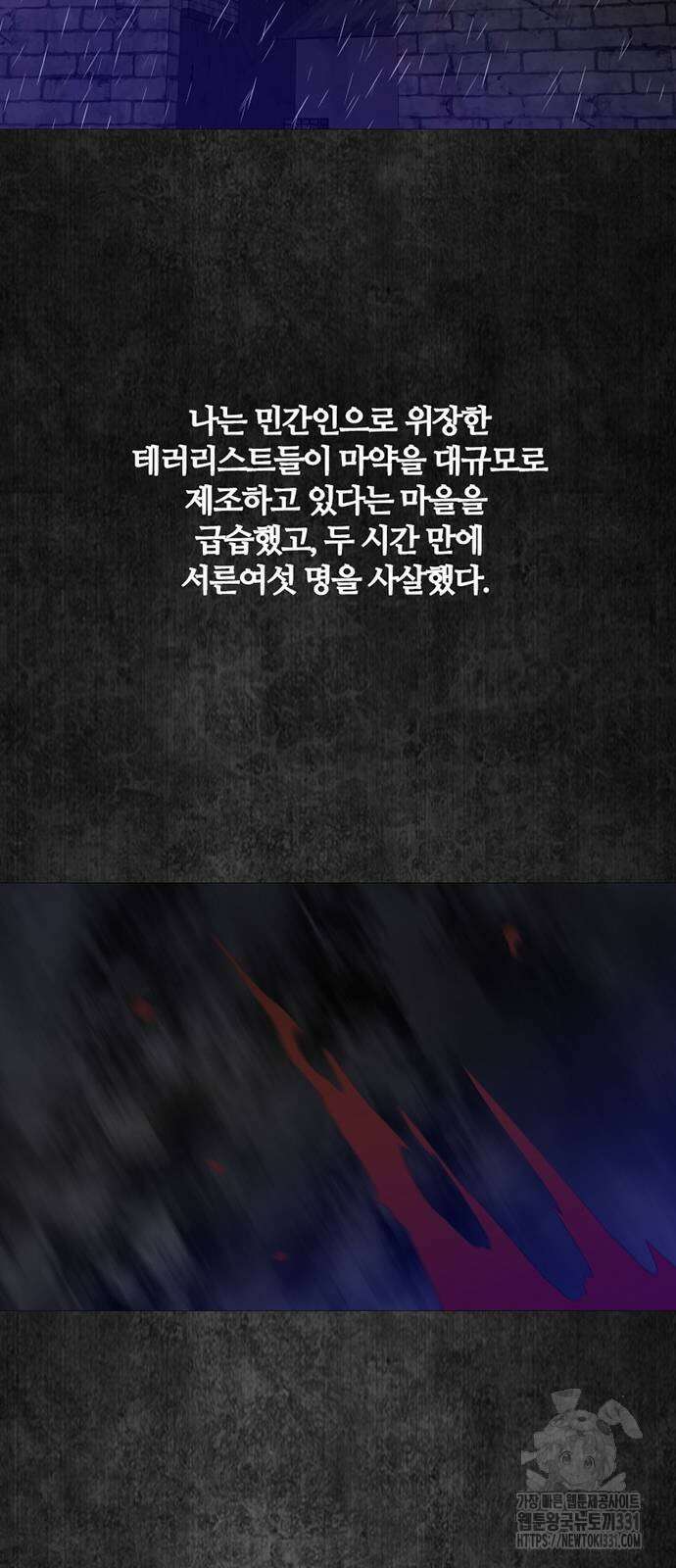 폰투스 : 극야2 108화 9