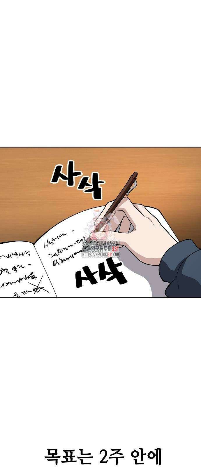 무직백수 계백순 93화 1