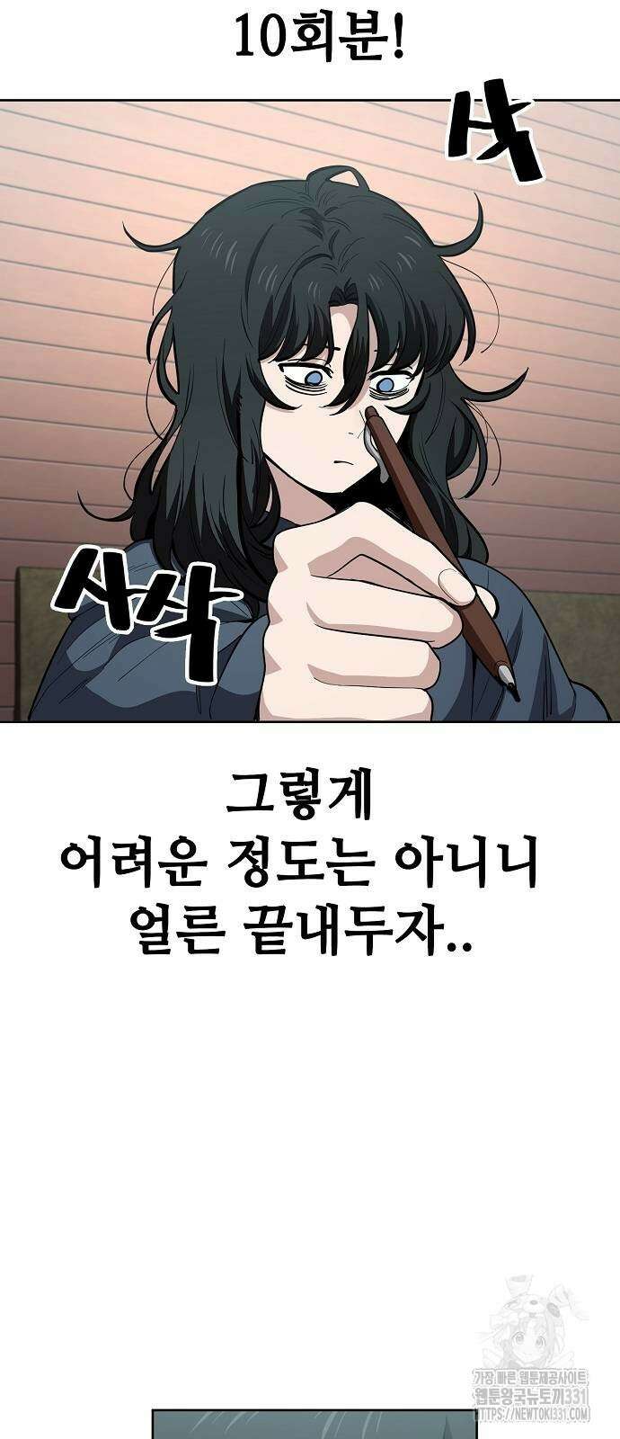 무직백수 계백순 93화 2