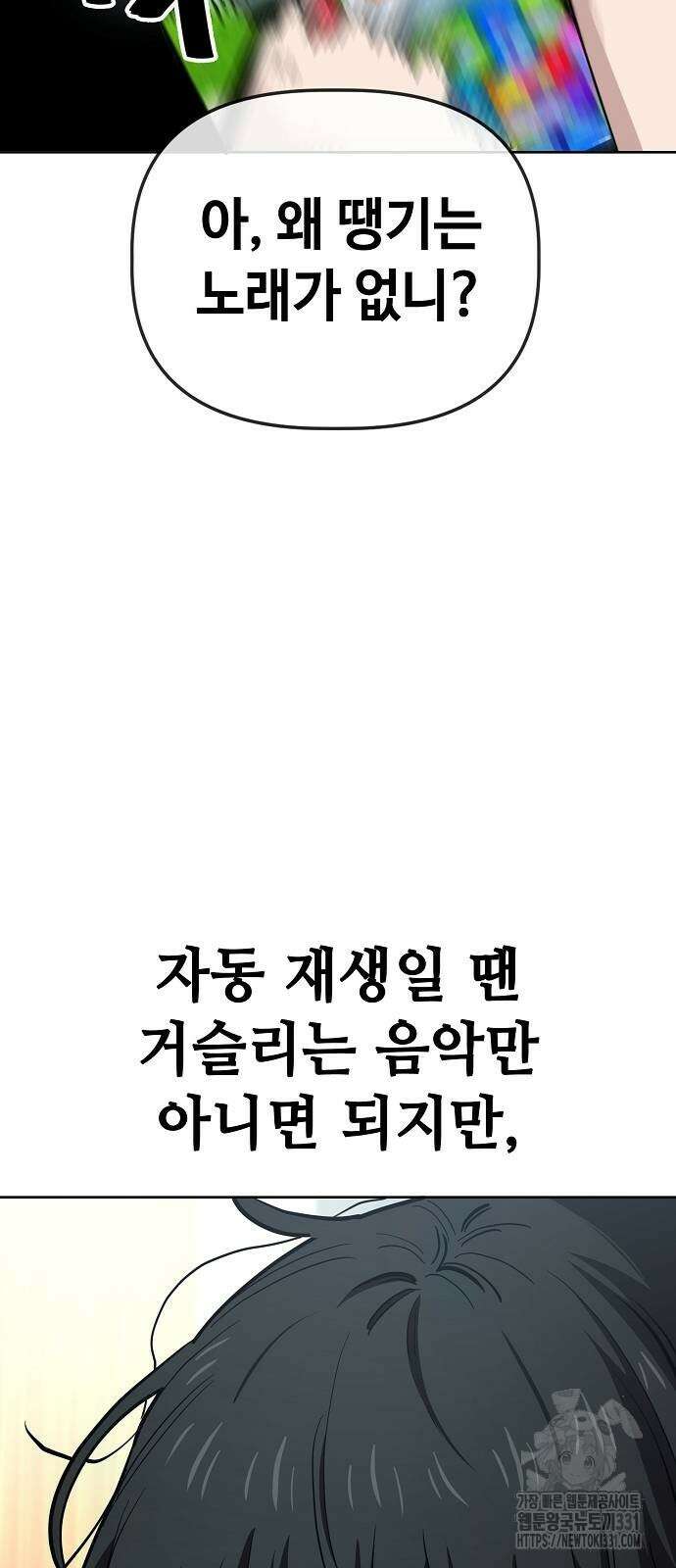무직백수 계백순 93화 6