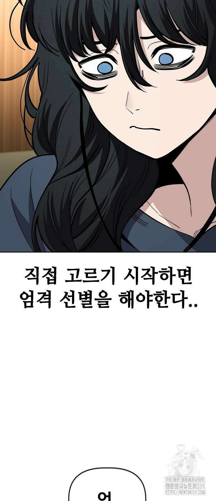 무직백수 계백순 93화 7