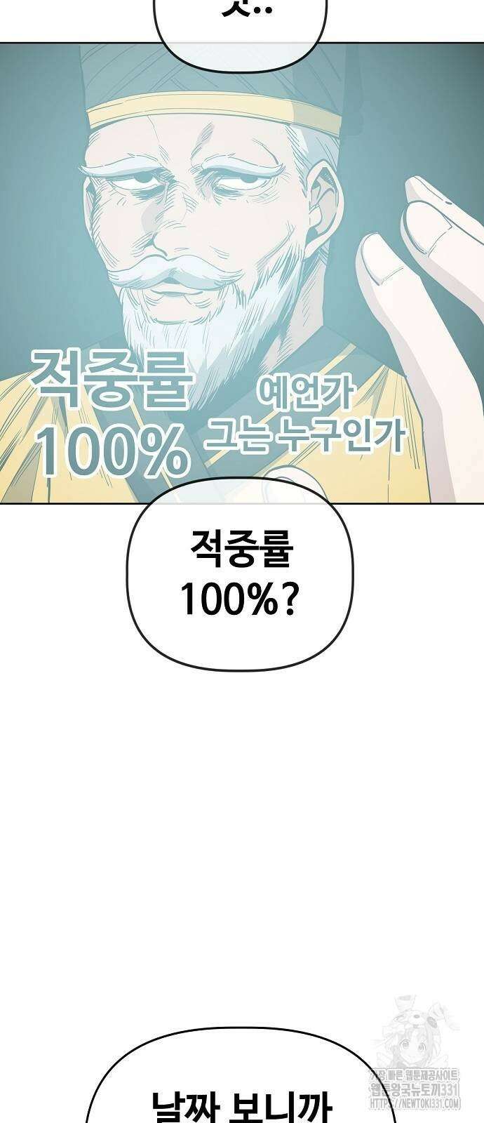 무직백수 계백순 93화 8