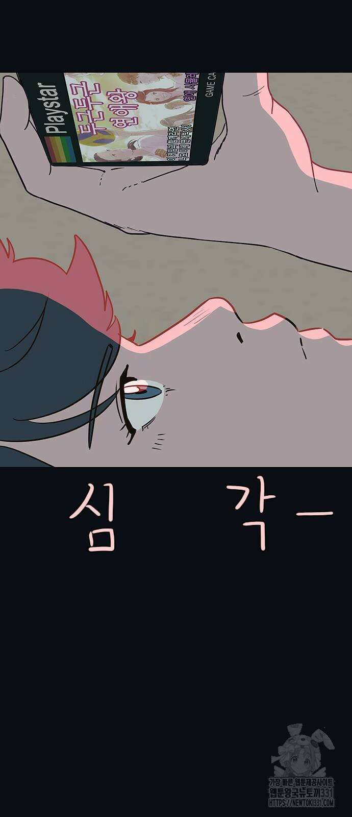 이발소 밑 게임가게 10화 12