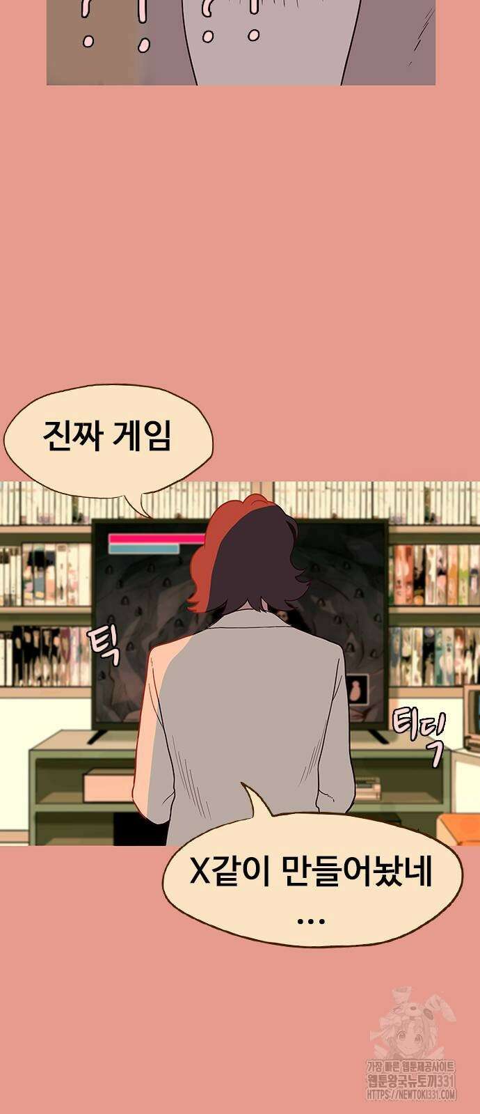 이발소 밑 게임가게 10화 22